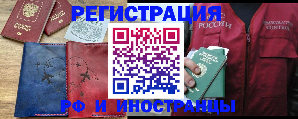 временная регистрация для школы в Инзе