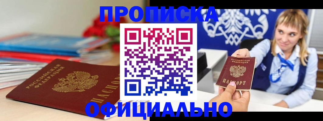 прописка для кредита в Инзе